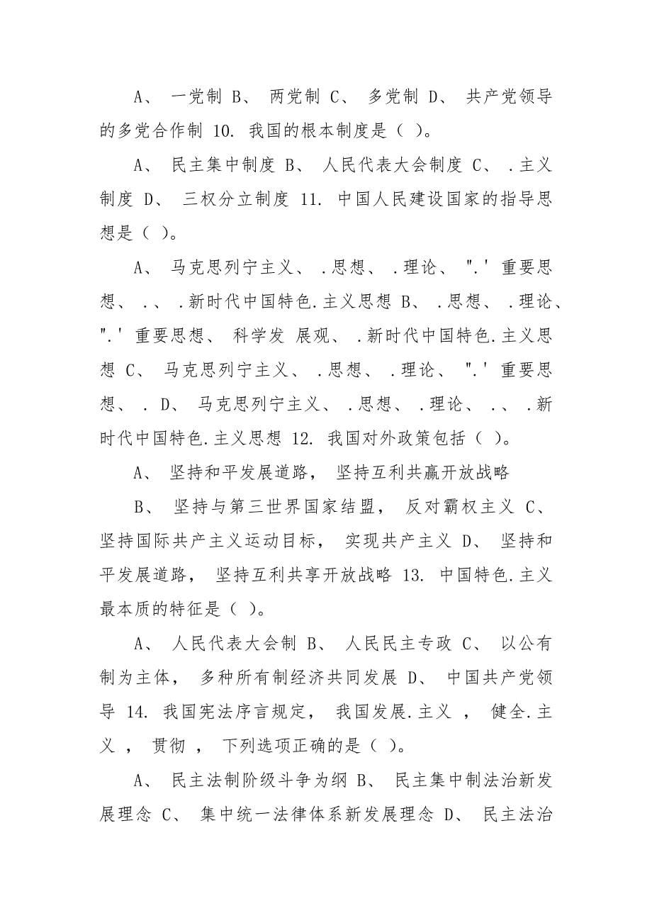 2篇,2021,年宪法宣传周测试竞赛题&amp;：学习宪法应知应会知识测试竞赛题_第5页