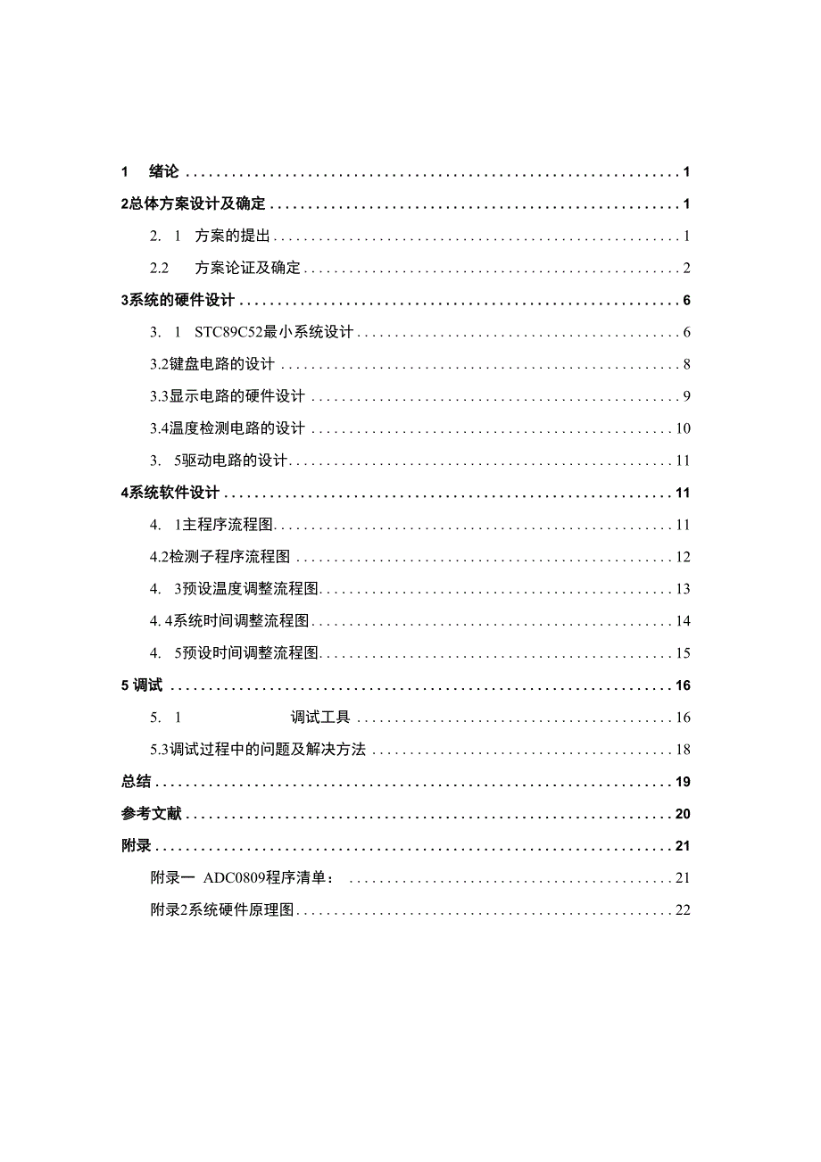 电磁加热炉课程设计报告_第2页