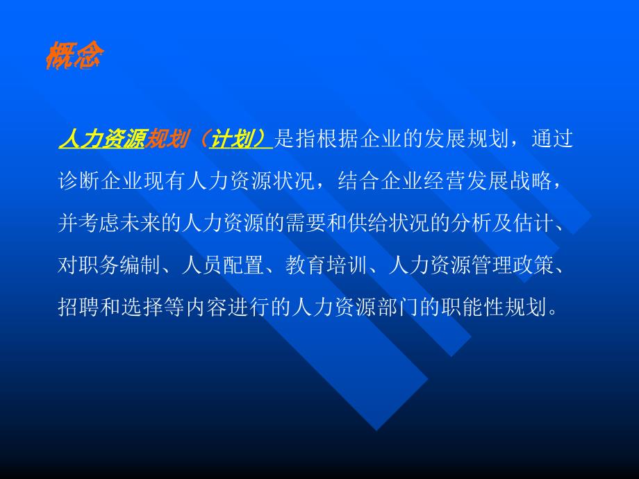 人力资源规划与岗位分析说明(共32页)_第3页