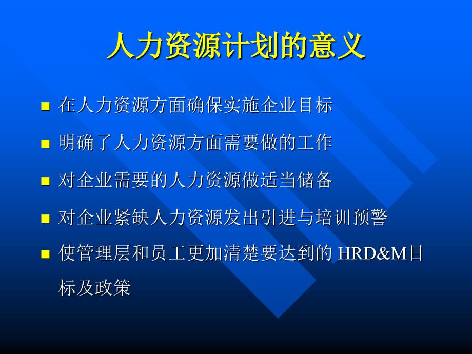 人力资源规划与岗位分析说明(共32页)_第4页