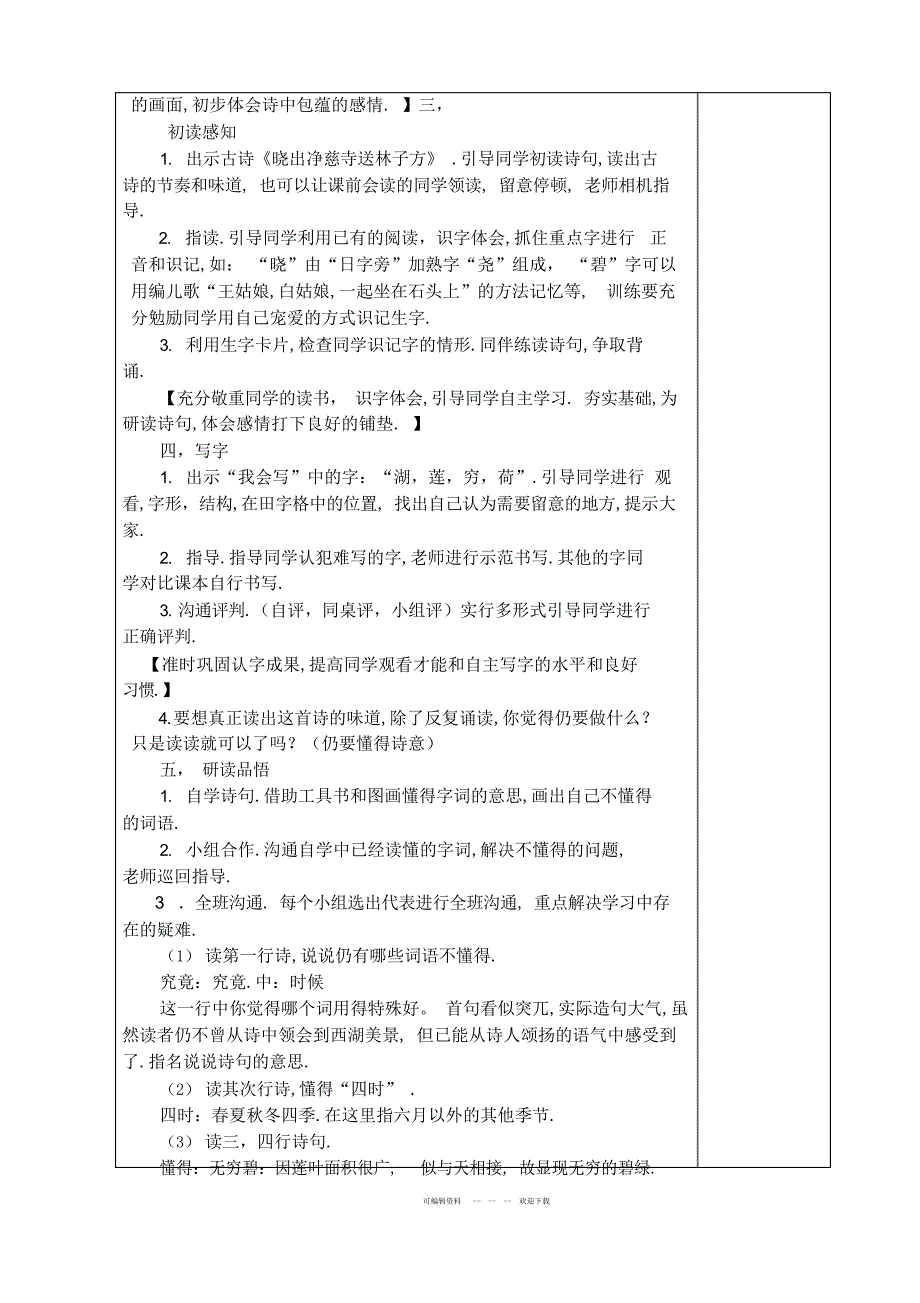 2022年2018新部编版小学二年级语文下册第六单元集体备课_第4页