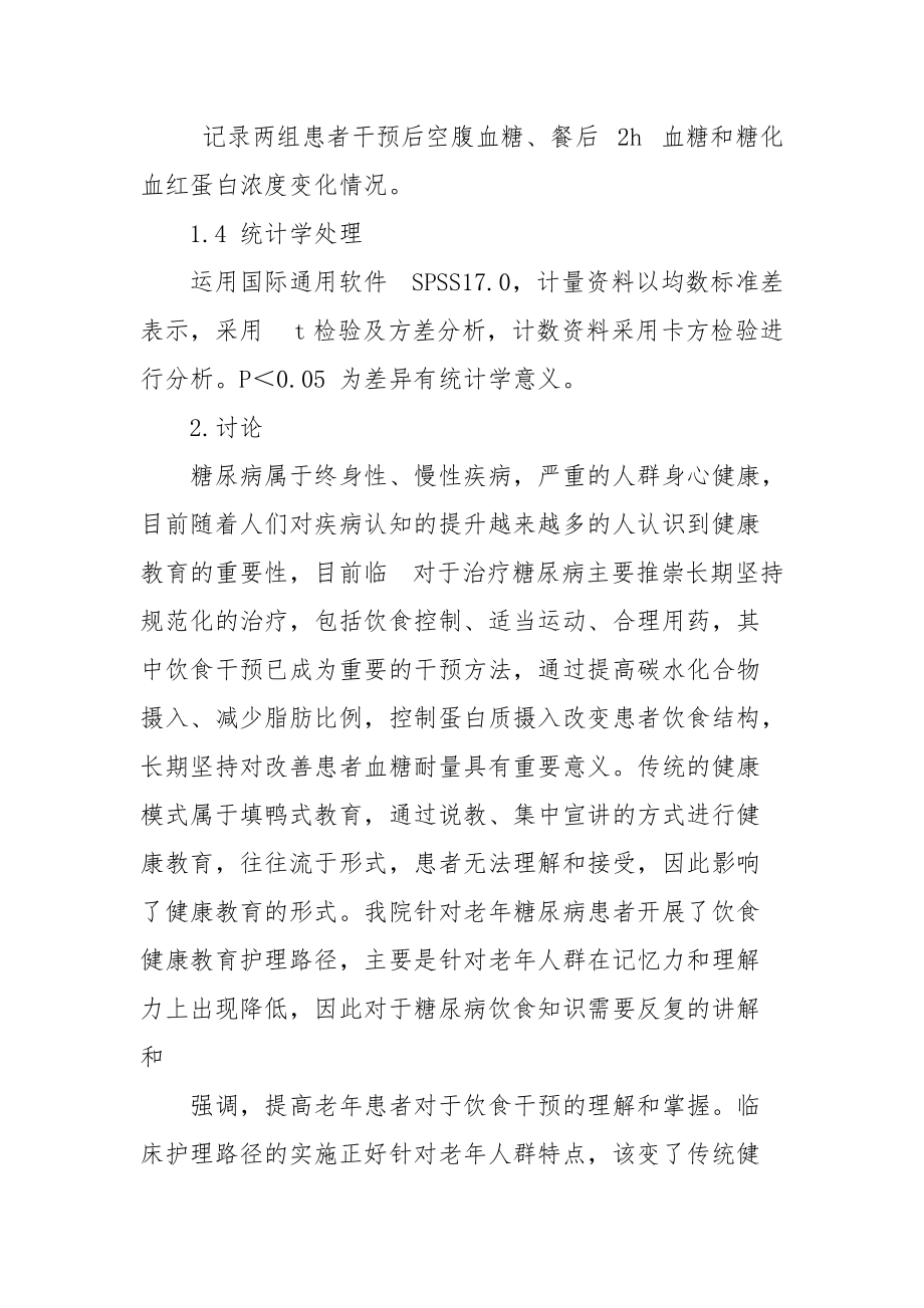 老年糖尿病患者饮食健康教育分析-健康教育论文-教育论文_第3页