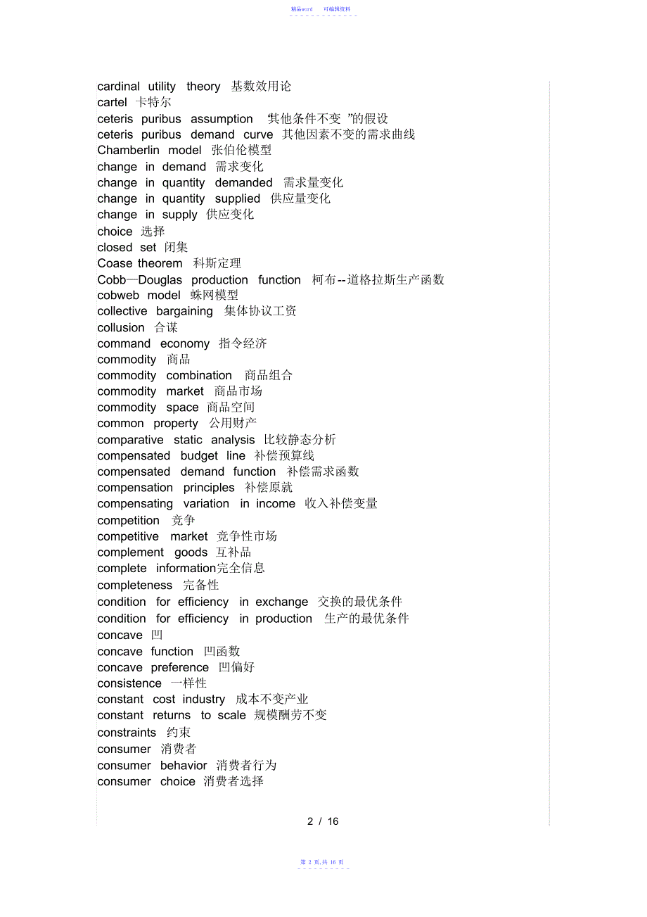 2022年2021年经济学常用词汇_第2页