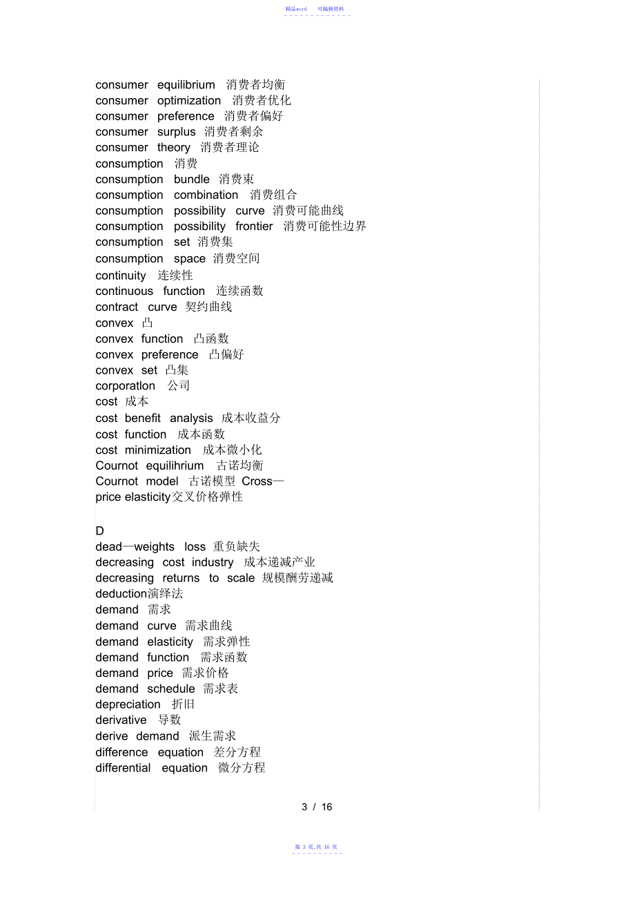 2022年2021年经济学常用词汇_第3页