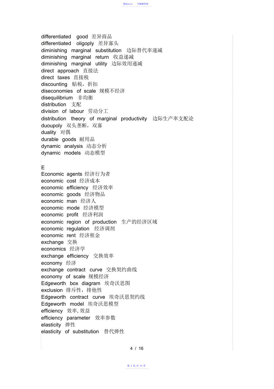 2022年2021年经济学常用词汇_第4页