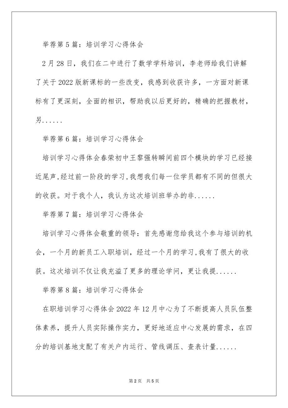 综合能力培训学习心得体会（精选多篇）_第2页