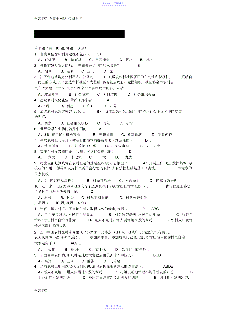 2022年2021年广东公需课复习题库2021-2021_第1页