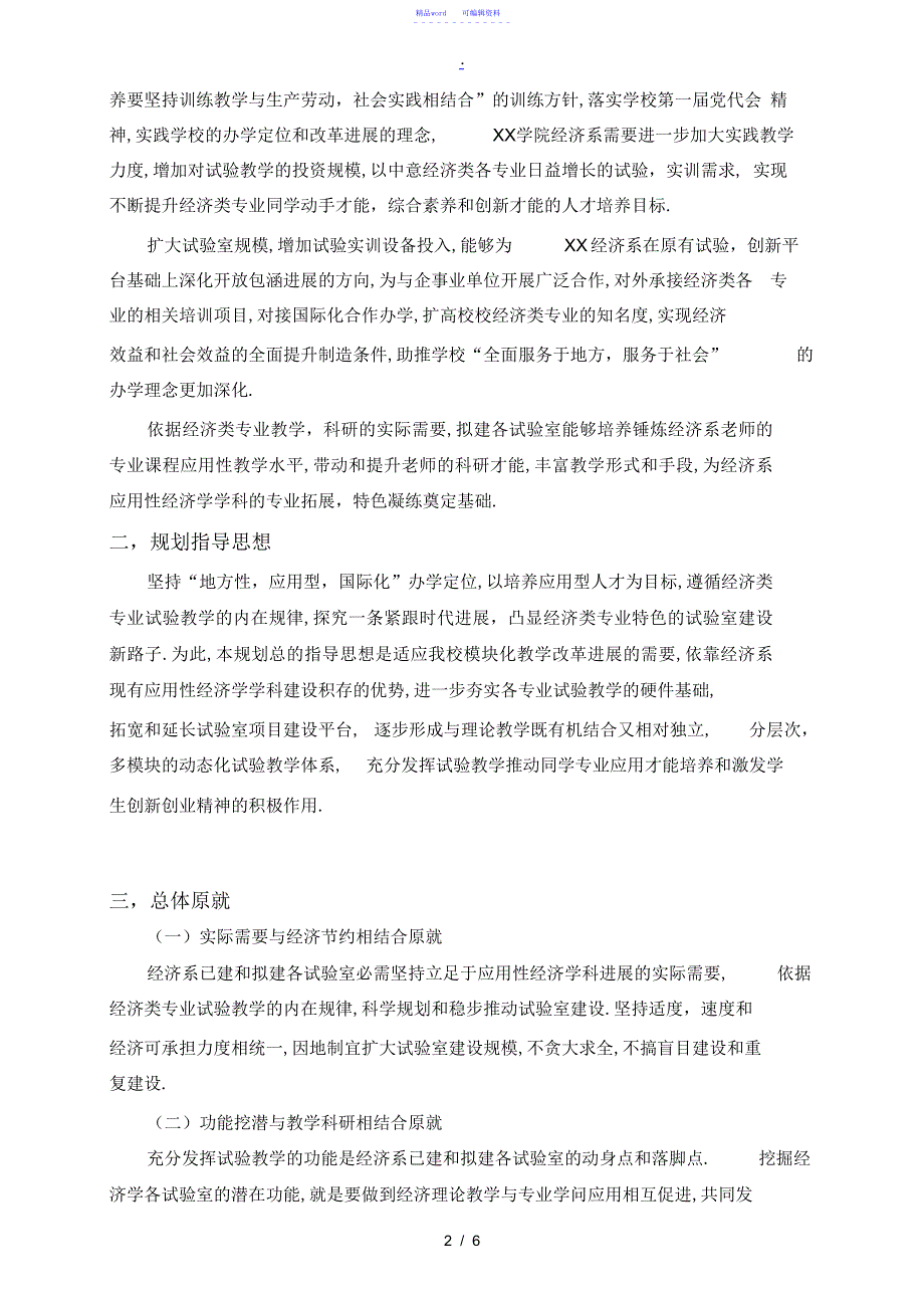 2022年2021年经济系试验室建设规划2021021-合肥学院_第3页