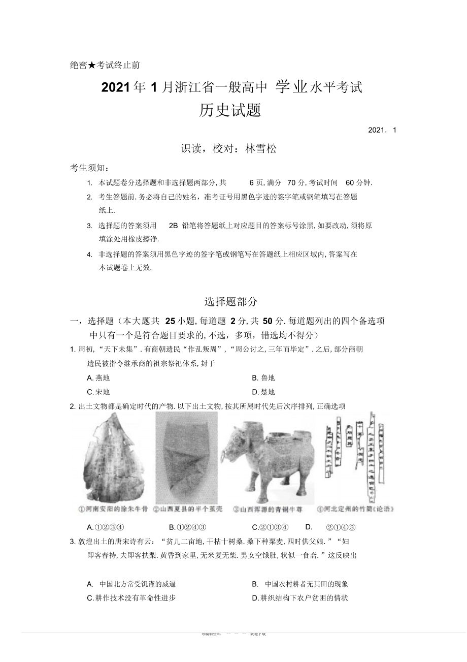 2022年2019年1月浙江省学考试卷和答案word版_第1页