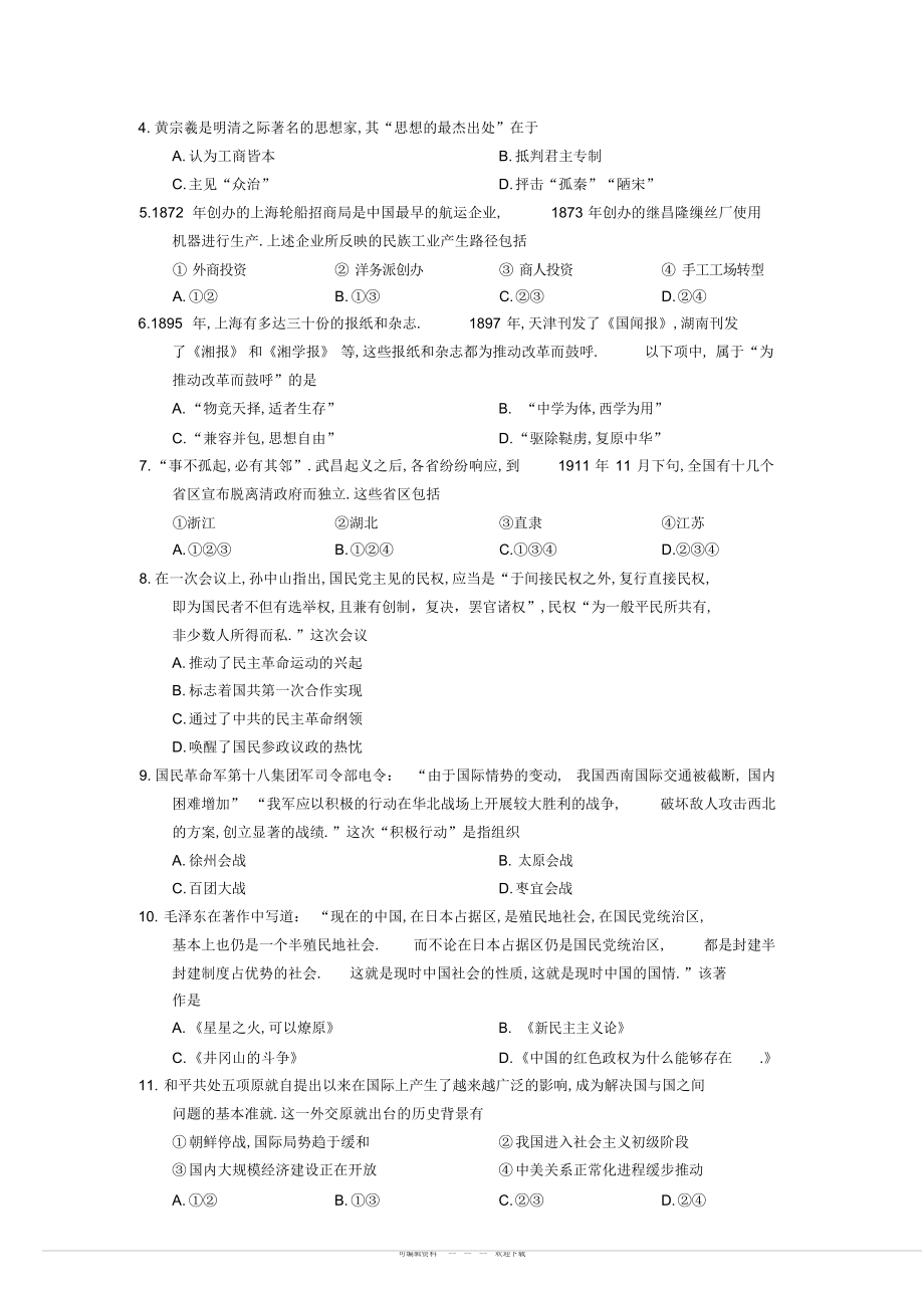 2022年2019年1月浙江省学考试卷和答案word版_第2页