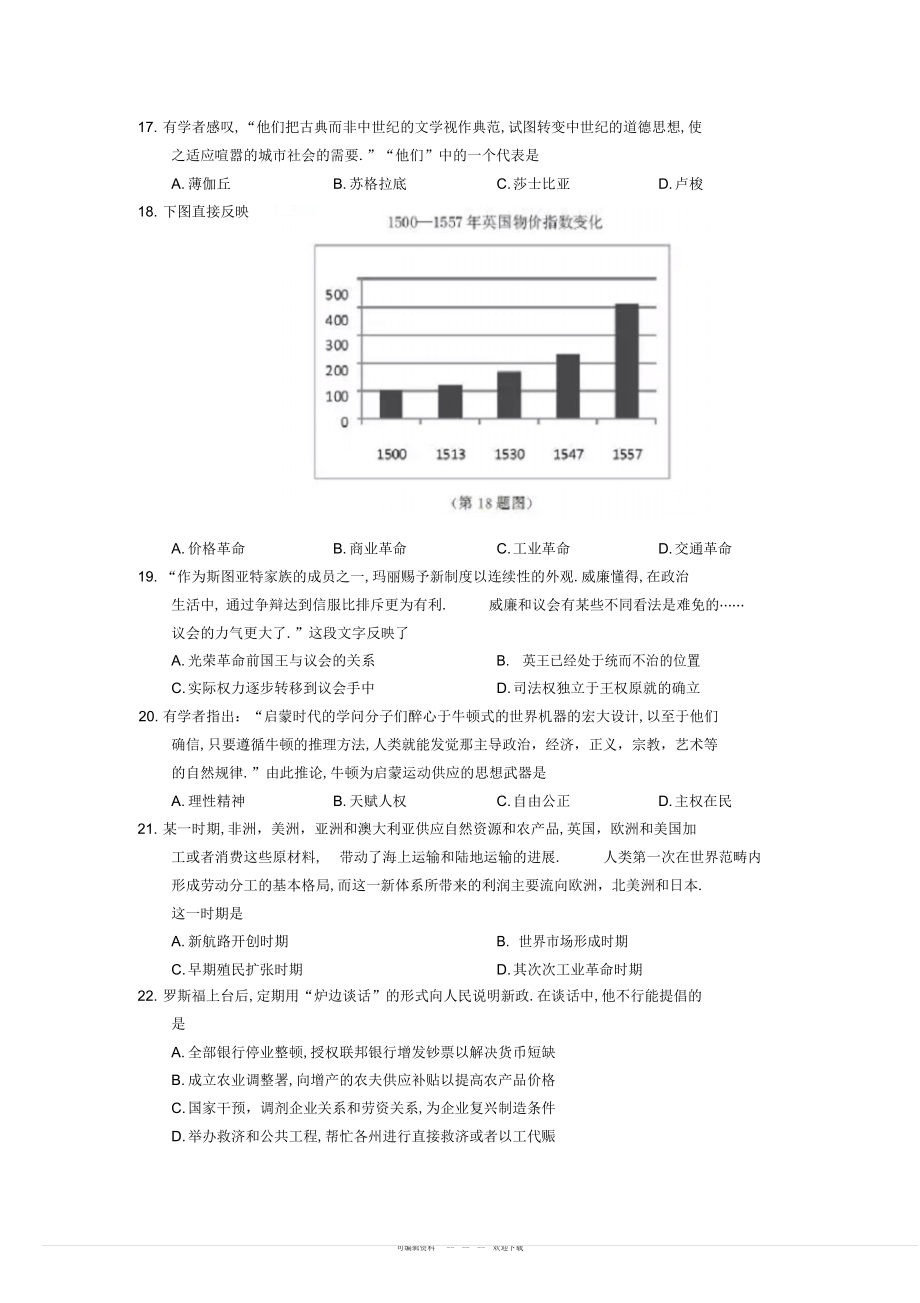 2022年2019年1月浙江省学考试卷和答案word版_第4页