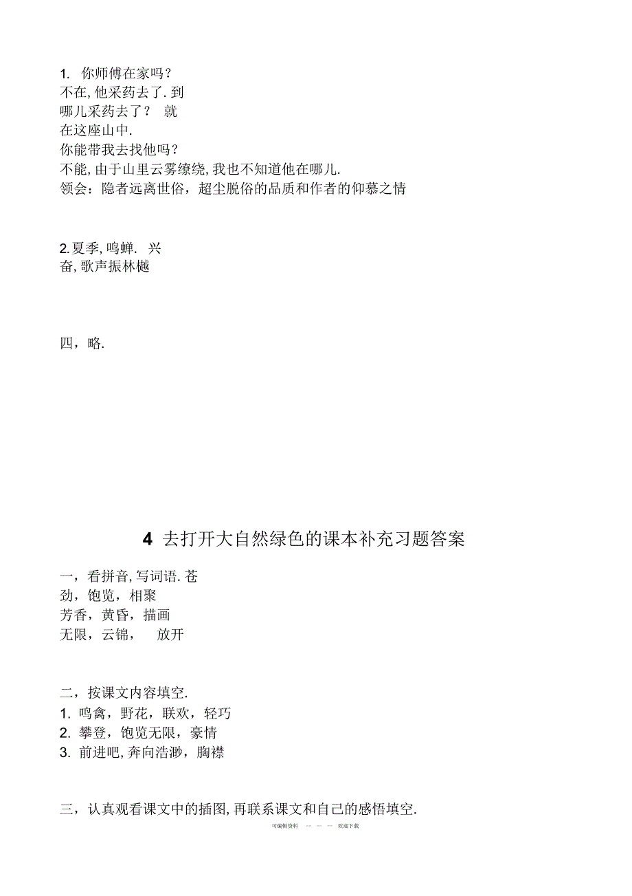 2022年2018年苏教版五年级语文补充习题答案_第3页