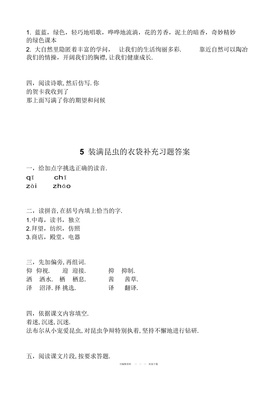 2022年2018年苏教版五年级语文补充习题答案_第4页