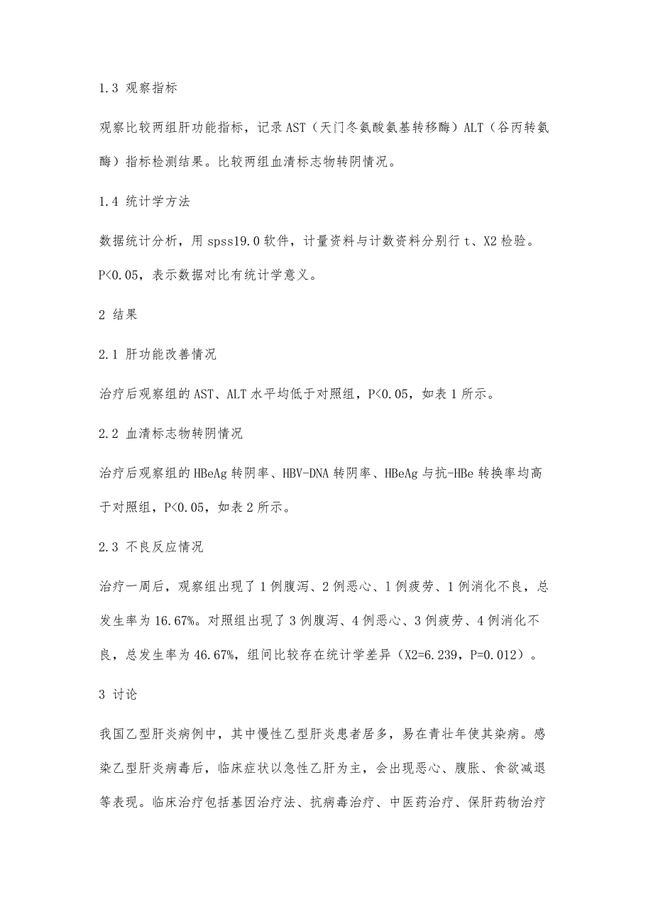 干扰素在病毒性肝炎治疗作用分析_第3页