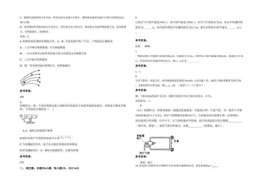 2022年广东省湛江市申美职业高级中学高二物理期末试卷含解析_第2页