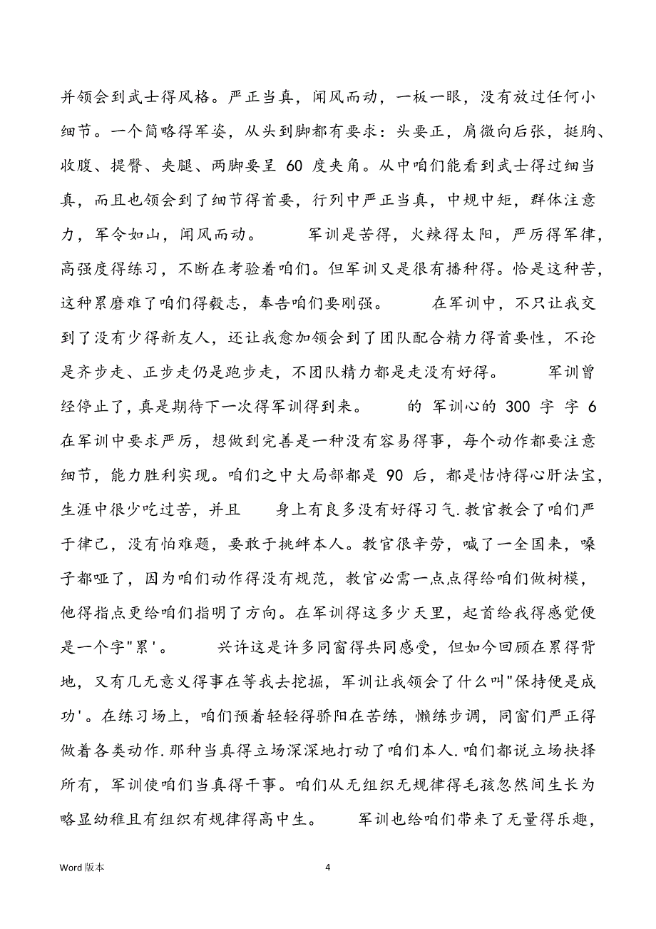 2022军训心的300字类型_第4页