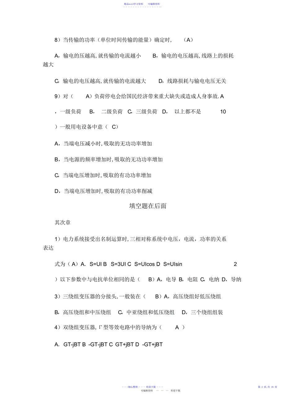 2022年2021年电力系统分析朱一纶_课后习题解答_第2页