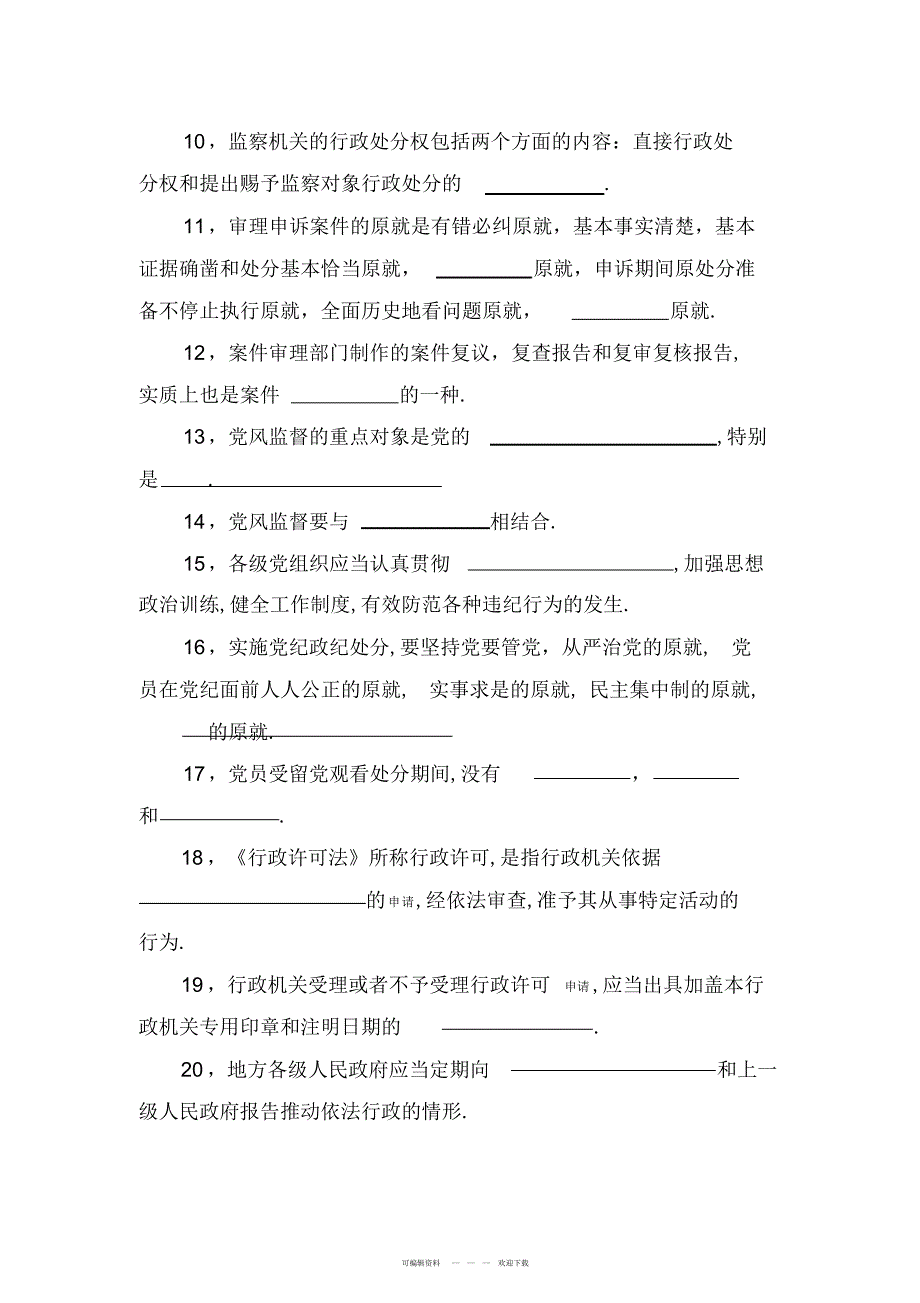 2022年2021年纪检监察干部专业知识测试试题及答案_第2页