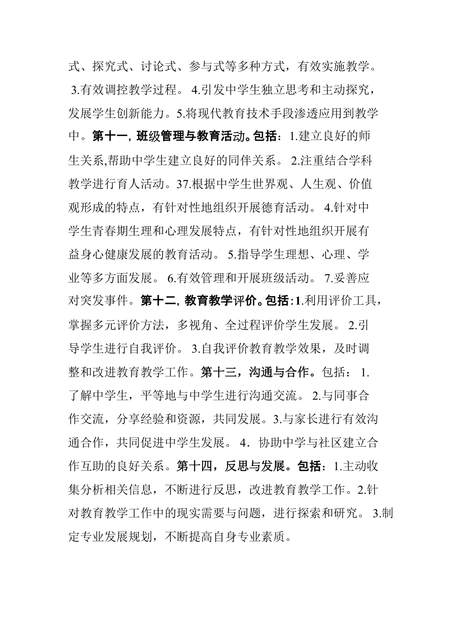 教师专业标准的三个维度和十四标准_第3页