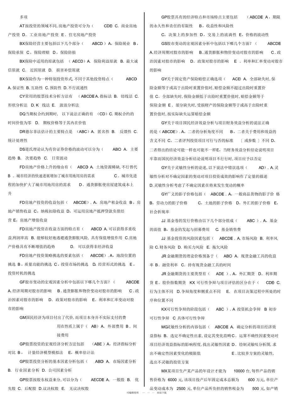 2022年2018年电大《投资分析》期末考试_第3页