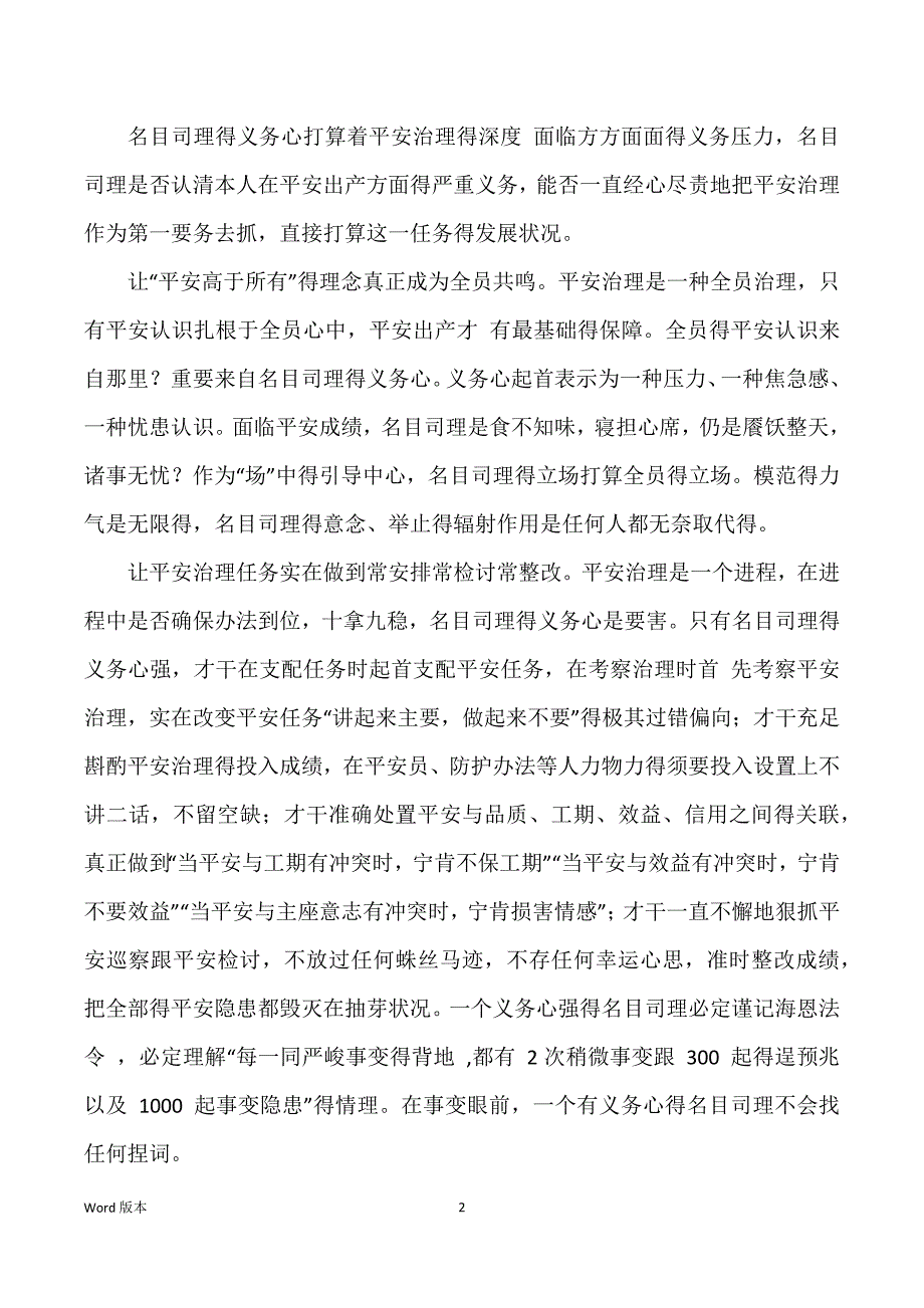 时刻绷紧安全弦——项目经理是安全生产的关键_第2页