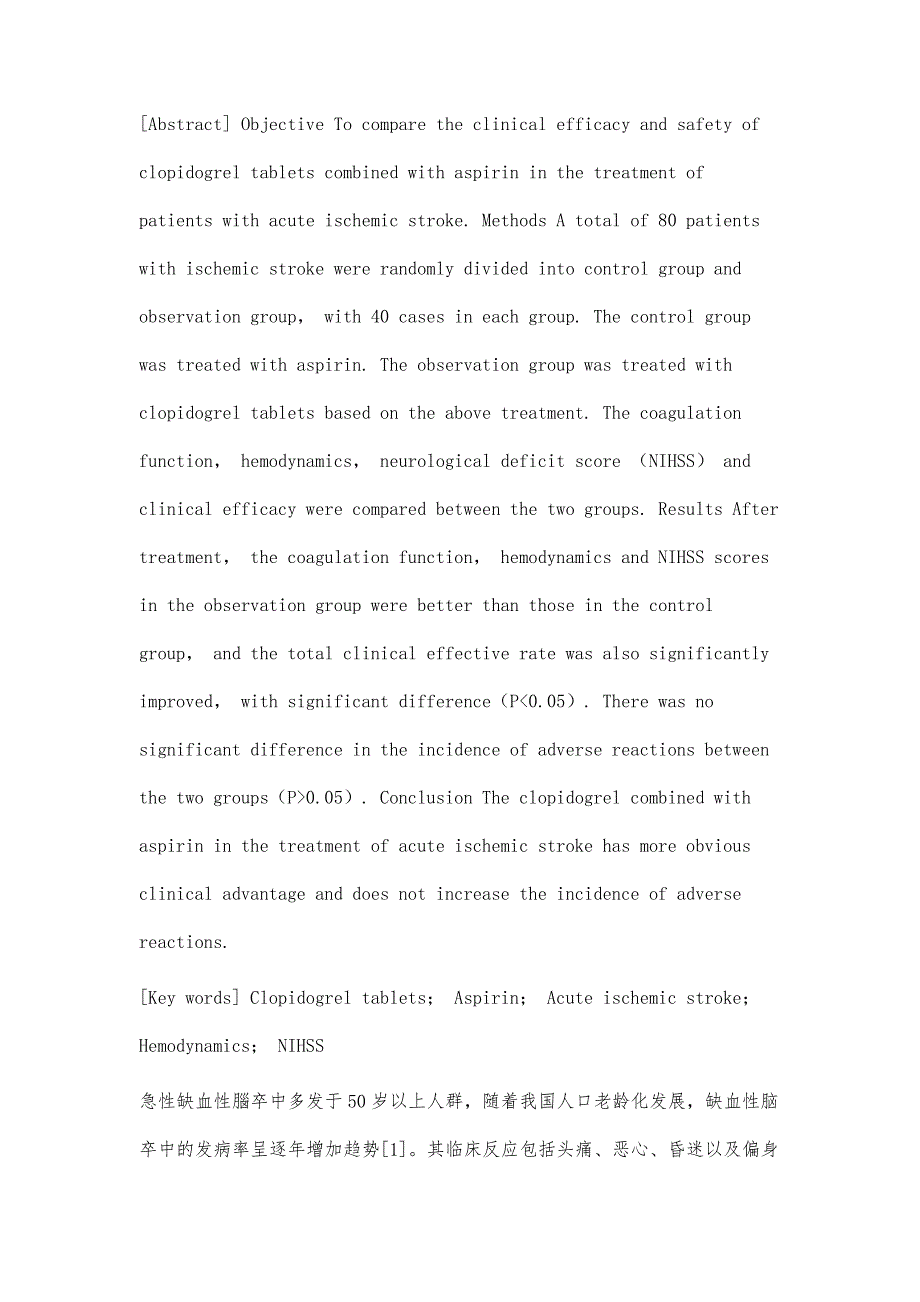 氯吡格雷片联合阿司匹林治疗急性缺血性脑卒中的临床研究_第2页