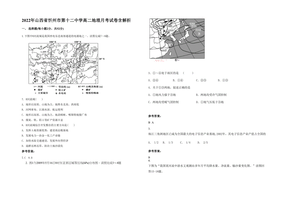 2022年山西省忻州市第十二中学高二地理月考试卷含解析_第1页