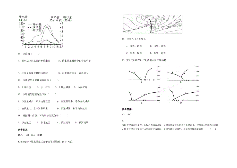 2022年山西省忻州市第十二中学高二地理月考试卷含解析_第2页