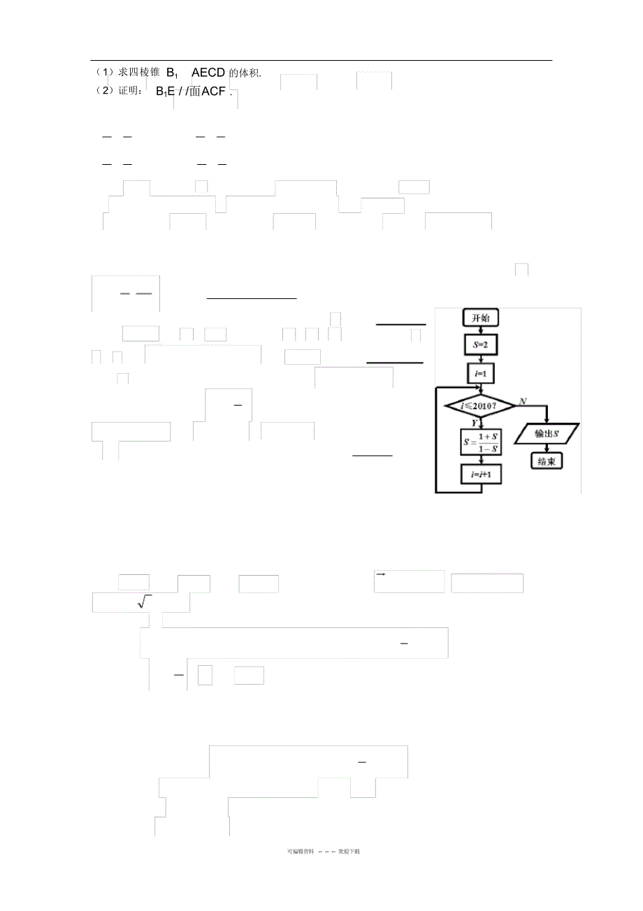 2022年2018年河北省衡水中学高三一模理科数学试题_第4页