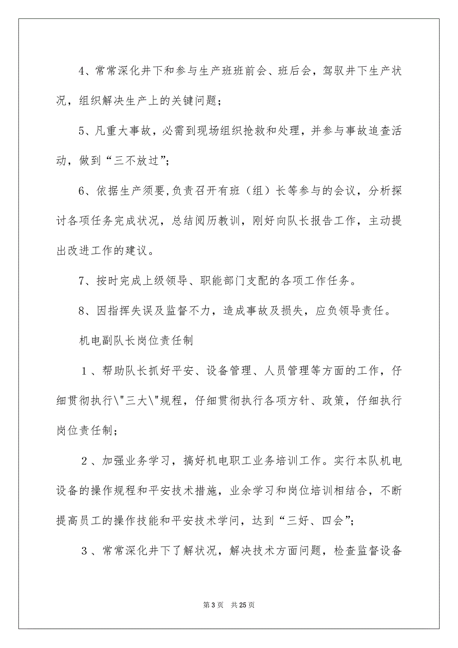 机运队岗位责任制111_第3页