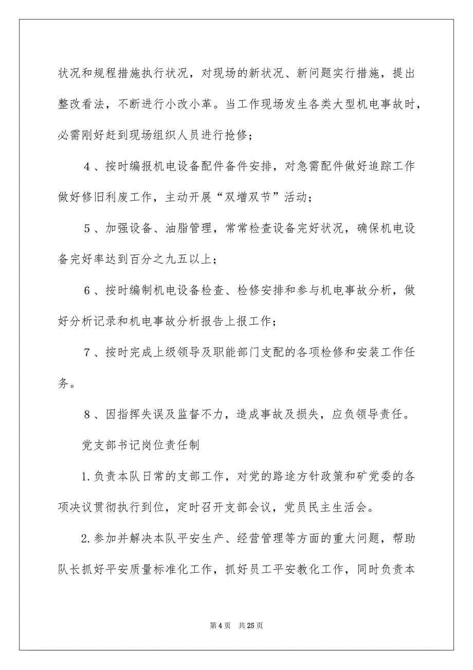 机运队岗位责任制111_第4页