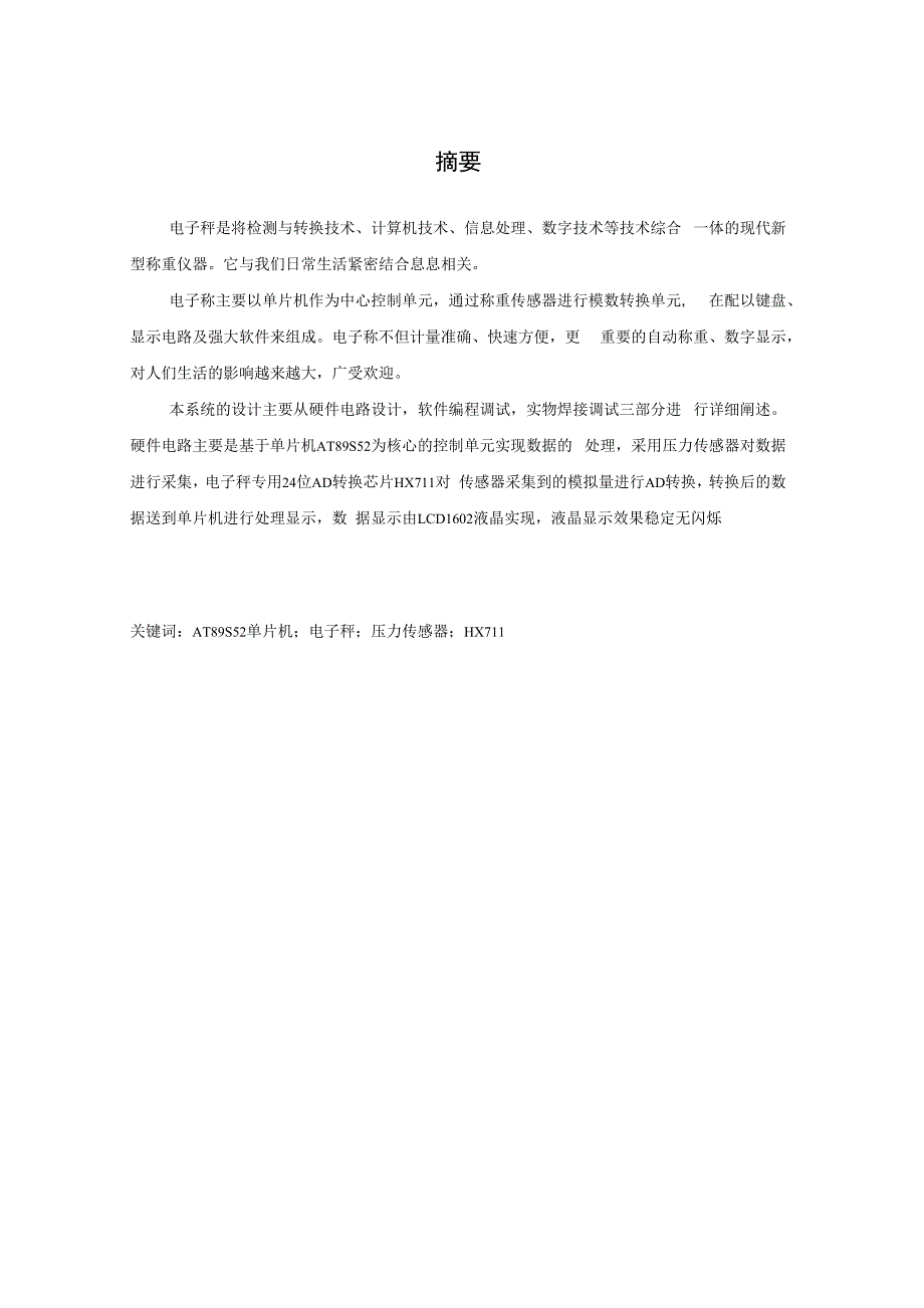 电气自动化毕业设计-基于单片机的电子秤系统设计_第2页