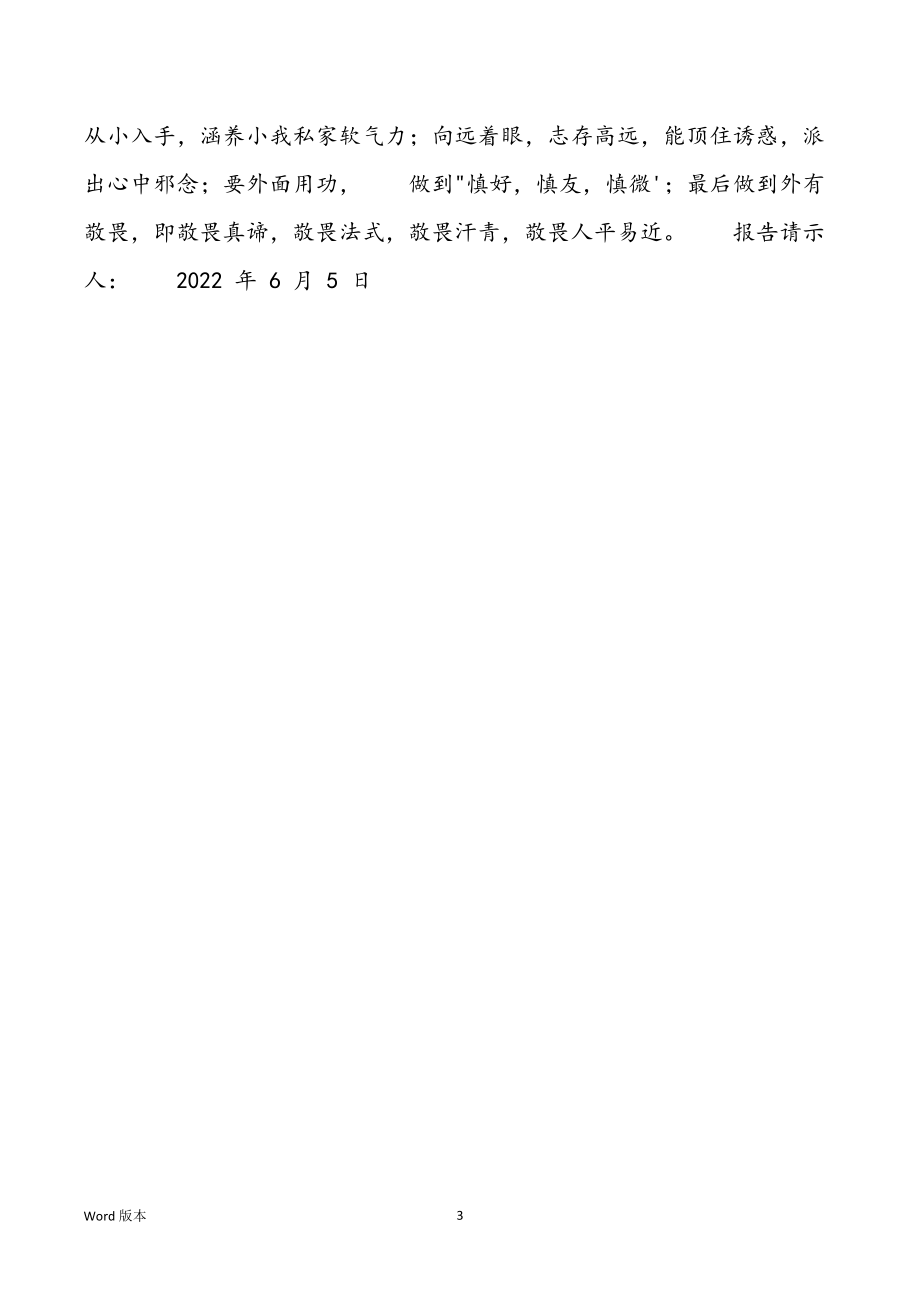 13年6月思惟报告请示_第3页