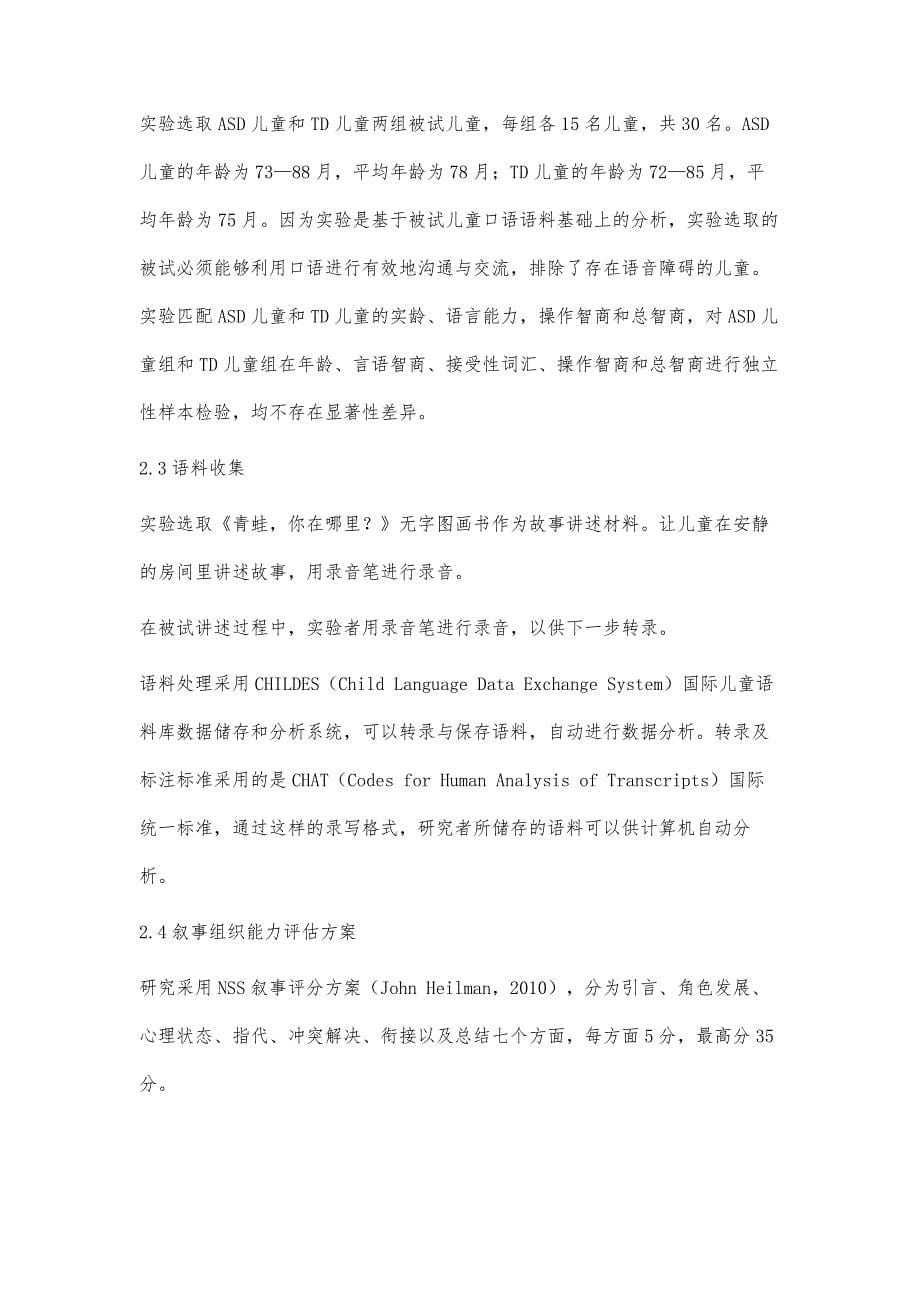 汉语自闭症儿童叙事组织能力研究_第5页