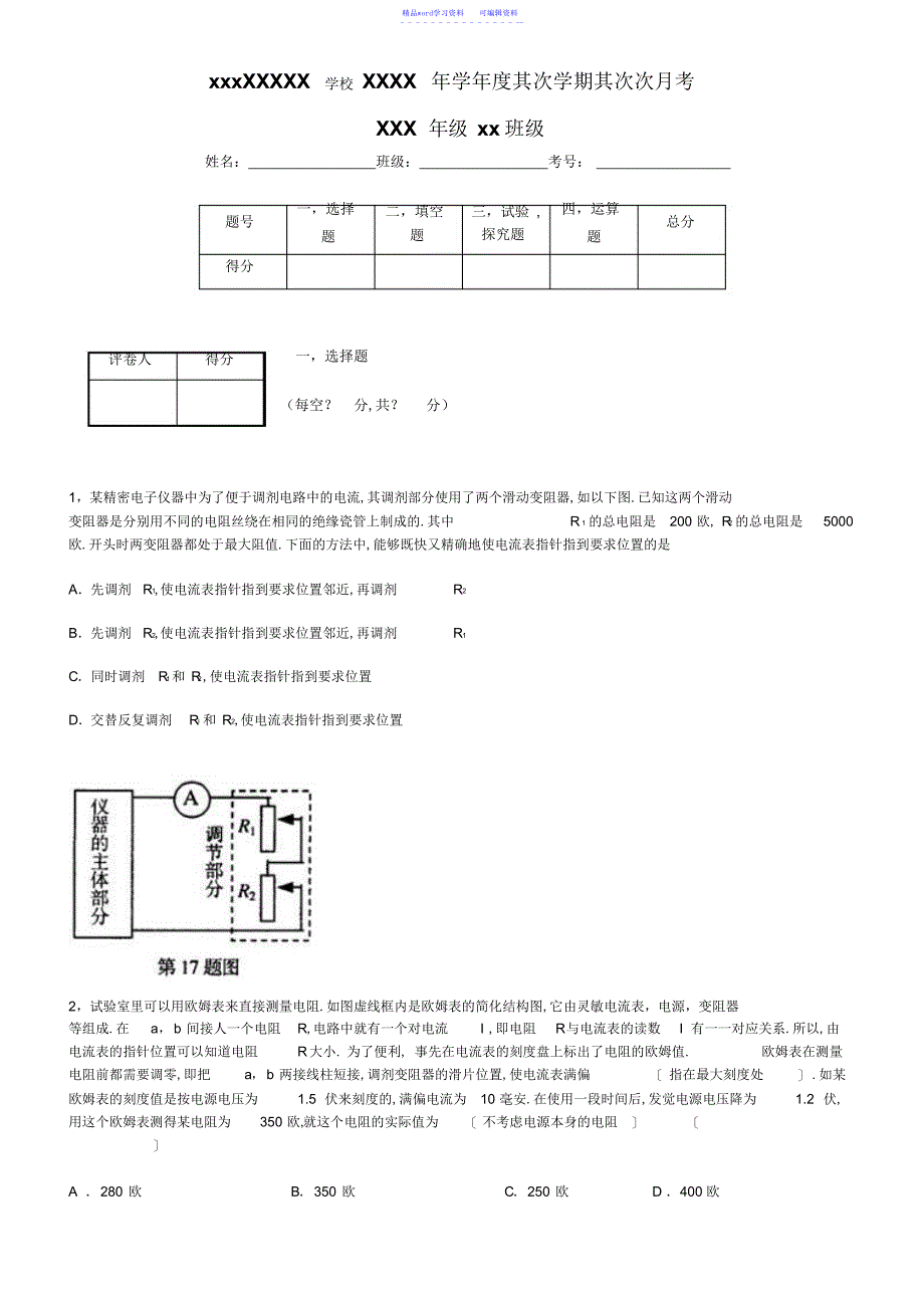 2022年2021年物理欧姆定律中难题_第1页