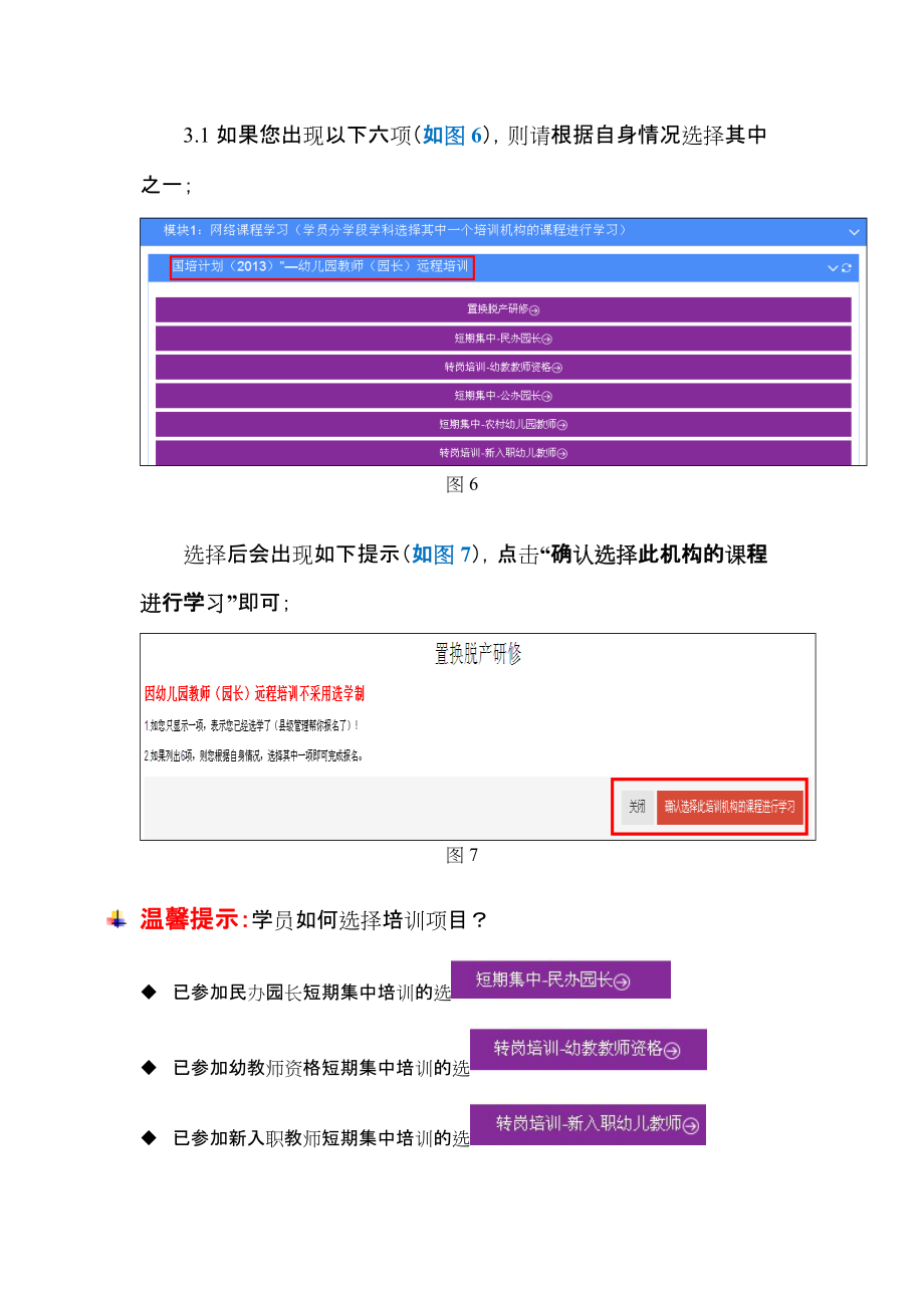 2013年江西幼师国培平台登录流程_第4页