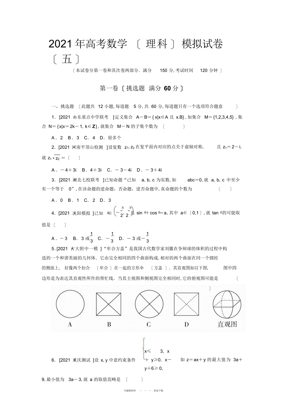 2022年2018年高考数学模拟试卷_第1页