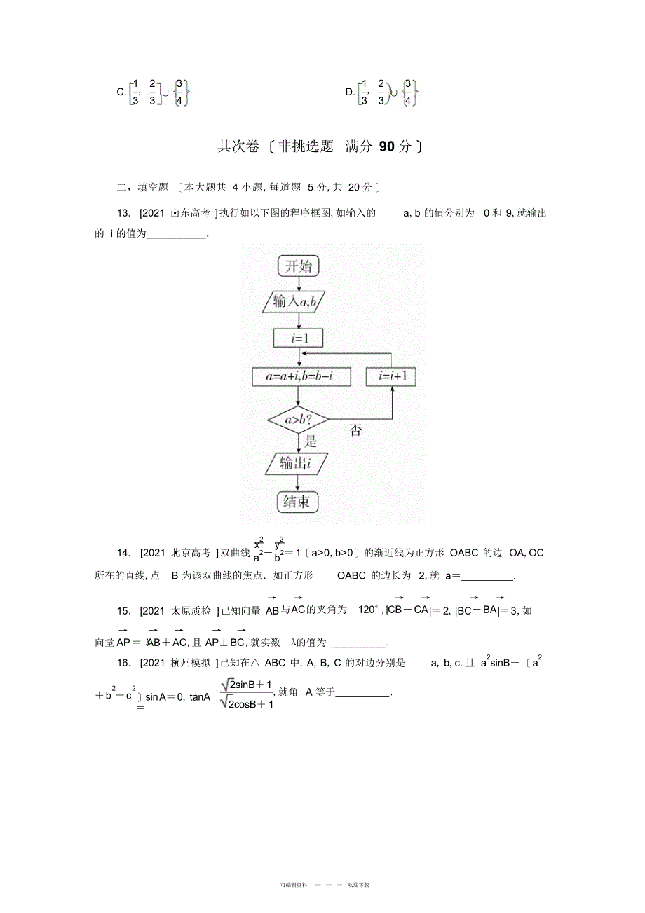 2022年2018年高考数学模拟试卷_第4页