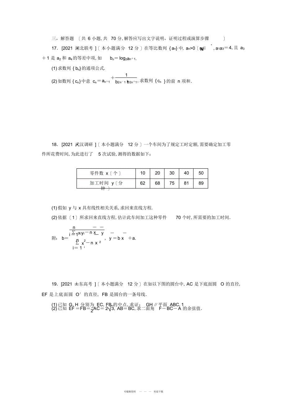 2022年2018年高考数学模拟试卷_第5页