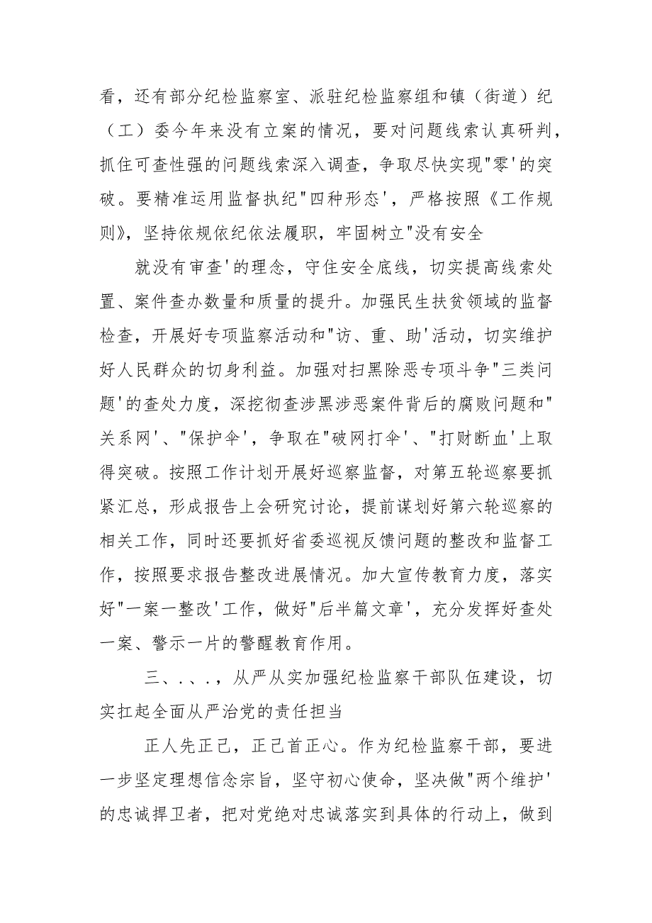 2篇,全县纪检监察工作会议上讲话（通用）_第3页