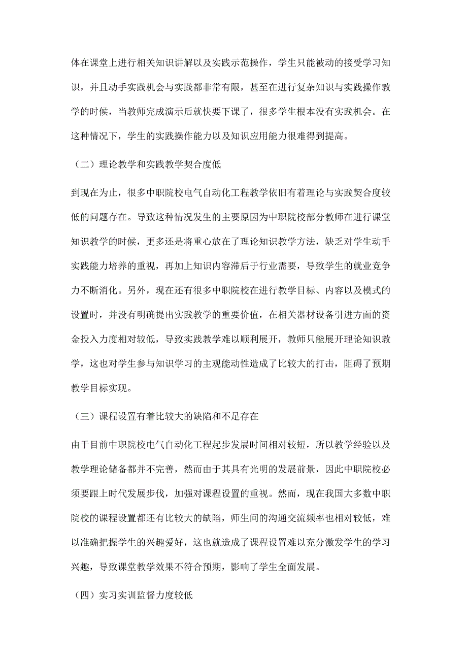 中职院校电气自动化专业教学质量提升的策略研究_第3页