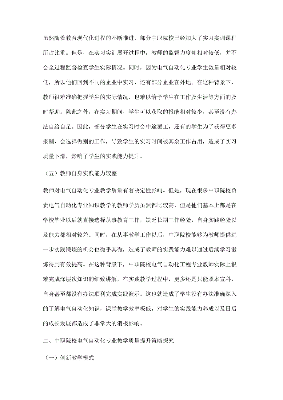 中职院校电气自动化专业教学质量提升的策略研究_第4页