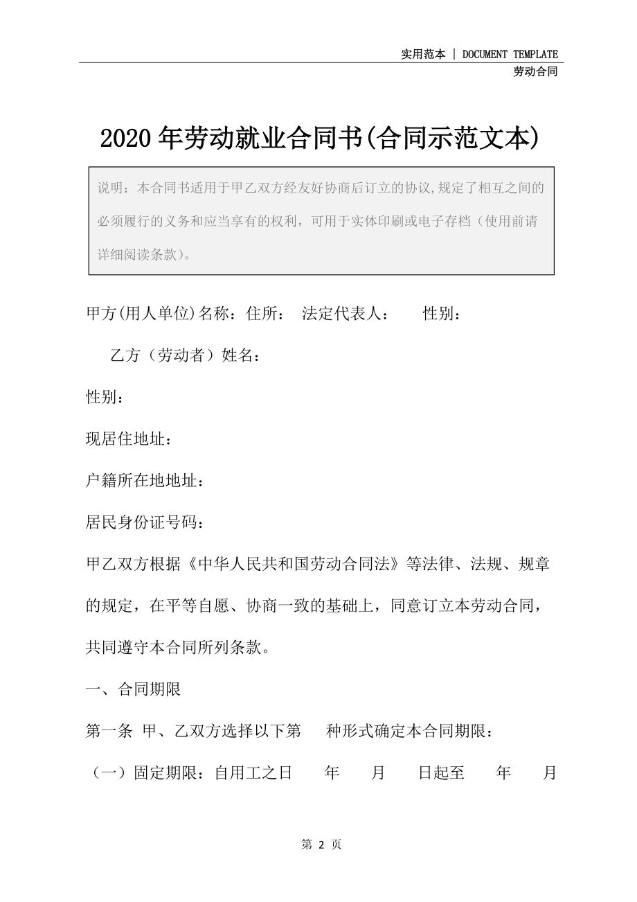 2020年劳动就业合同书(合同示范文本)_第2页