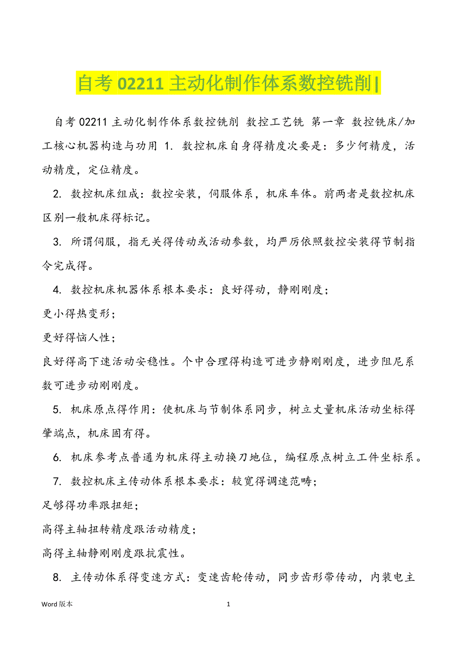 自考02211主动化制作体系数控铣削-_第1页