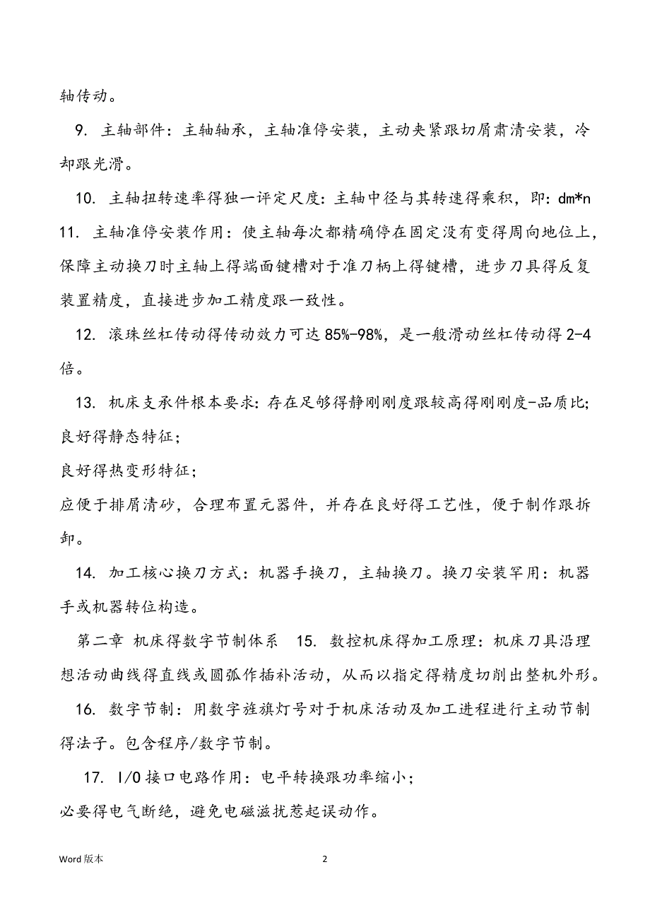 自考02211主动化制作体系数控铣削-_第2页