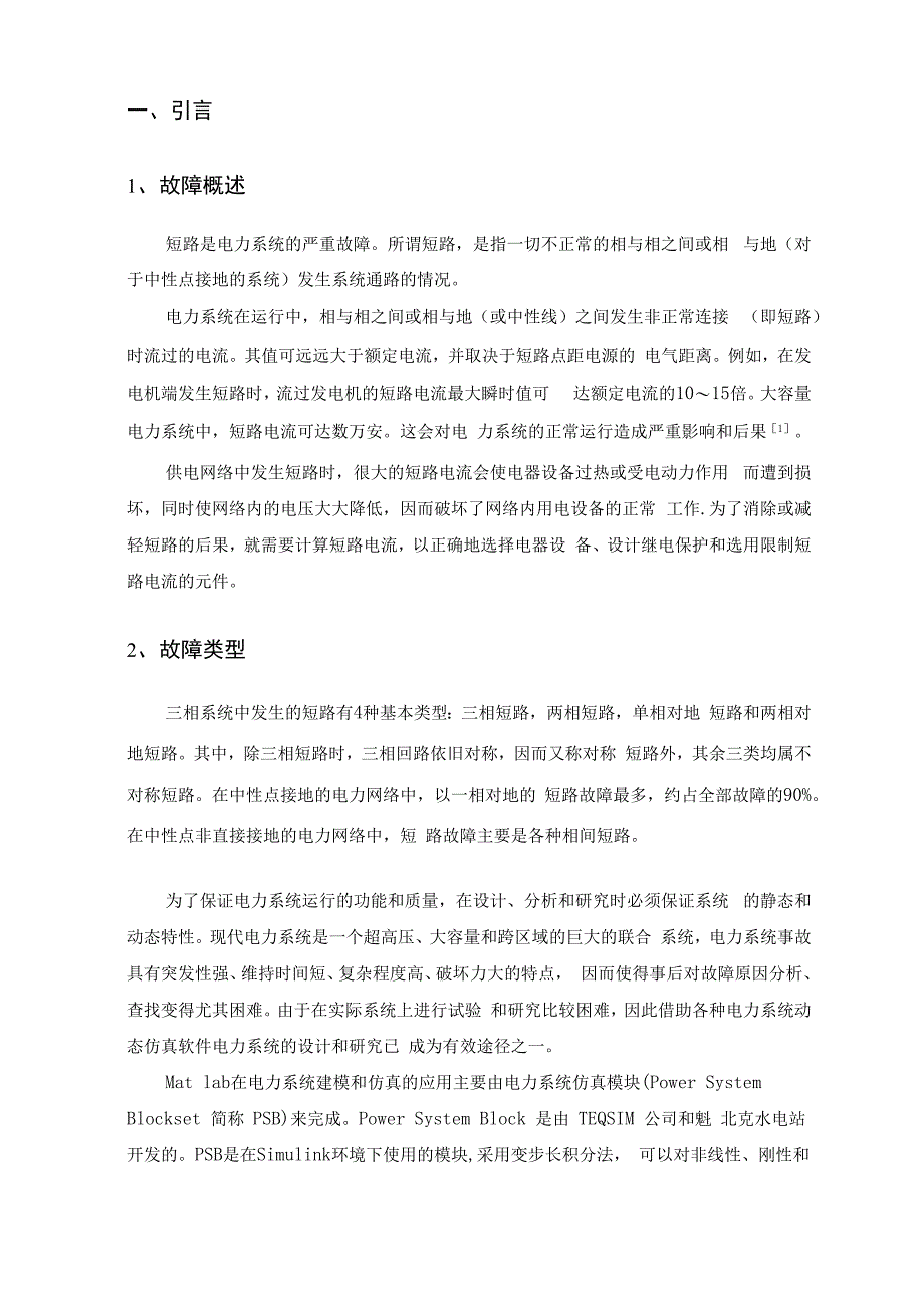 电气论文基于MATLAB的电力系统短路故障仿真于分析_第4页