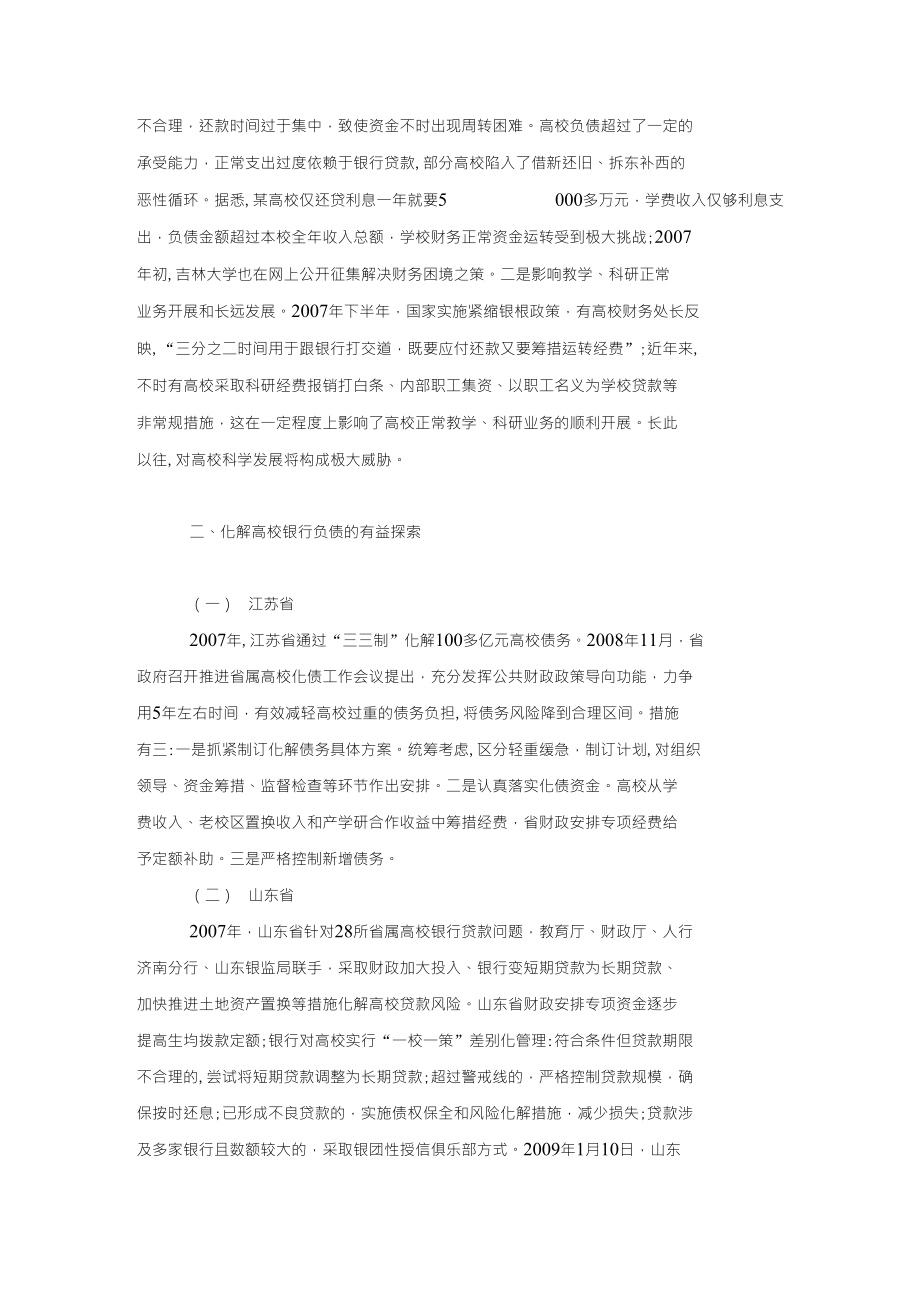 会计研究毕业论文试析高校银行负债及其化解_第3页