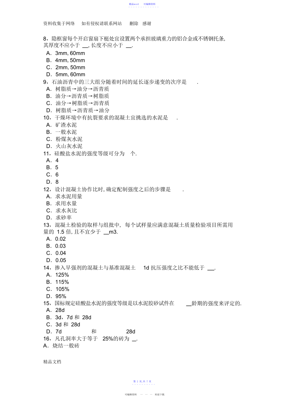 2022年2021年陕西省下半年材料员资格模拟试题_第2页