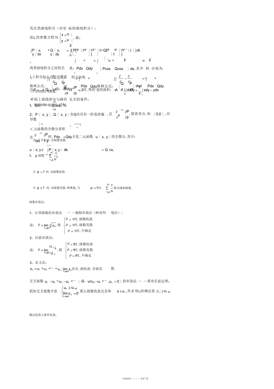 2022年2018年河南专升本高等数学公式大全汇总_第4页