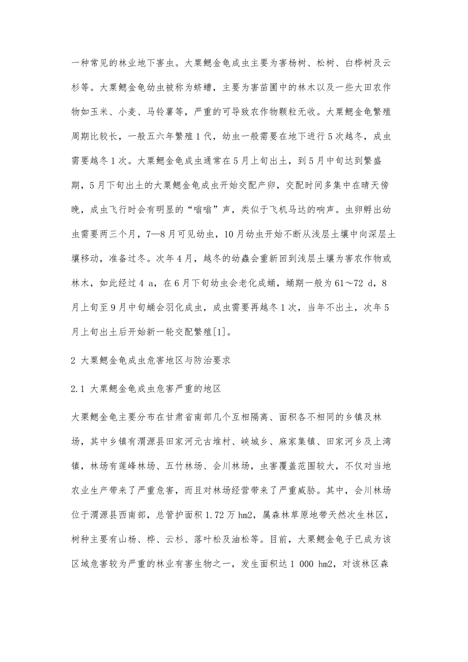 大栗鳃金龟成虫防治技术_第2页